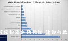 小狐钱包：如何轻松添加